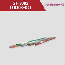 [현대용접봉] ST-80D2 (ER80S-D2) 알곤 티그(Tig)용접봉 2.4mm (5kg)