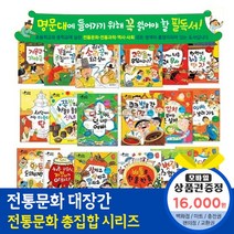 청년책방 한국톨스토이 전통문화대장간 (전64권), 전통문화대장간:스타벅스e기프트카드1만6천원