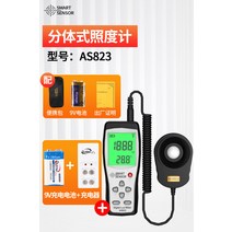 노출계 Sima 디지털 조도계 조도계 조도계 고정밀 테스터 휘도계 광도계 조도 측정기, H.AS823 분할모델  충전세트 (0~200 000
