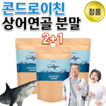 물에 타 먹는 상어연골 어골칼슘 보스웰리아 추출물 초록입홍합 코스트코 홈쇼핑 CHONDRAOITIN 저분자 상어연골 콘드로이친 코드로이친 콘드로이드 효능 가루 파우더 분말 3개묶음, 50g x 3팩