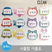 ＧОÐＺｉĿŁА몰e03 루미루미 캐릭터 사물함 이름표 낱개구매 사물함이름표 유치원사물함이름표 포맥스자석보드 환경구성보드 마그넷보드????ŁØvŒ????, ︽︽고양이(레드)