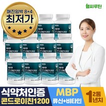 식약처인증 상어 관절엔 연골 콘드로이친 1200 엠비피 mbp 부모님 어르신 선물, 12개월분 초특가, 콘드로이친MBP 8+4특가