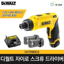 디월트 DCF680G2 충전드릴 세트 자이로 스크류 드라이버 7.2V 배터리 2개 자이로스, 1개