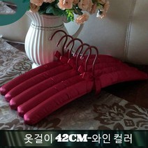 JINGHENG 패브릭 옷걸이 스펀지 노라인 미끄럼방지 바지걸이 치맛자락 웨딩드레스 다용도 길이늘임, T02-10개, C10-와인색(42cm옷걸이)