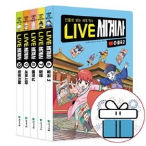 라이브 세계사 6 - 10권 정가인하 세트 (전 5권) 천재교육 LIVE 세계사 시리즈 - 문구세트 제공