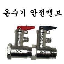 전기 온수기 안전밸브 압력밸브 체크 밸브 0.7 0.8, 압력밸브 레드 0.9mPa