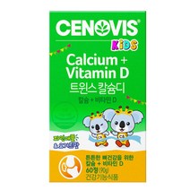 세노비스 키즈 트윈스 칼슘디 칼슘+비타민D