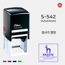 [삼촌네도장] 정사각명판 스탬프 직인도장 자동스탬프 S-542(42*42mm), 이메일:ssi5282@naver.com, 적색