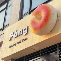 빵집 베이글 모형 모양 베이커리 모형 간판 창업 외관, 직경 60cm 파인애플 빵 야광형