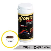 [올블루] 그로비타 크랩사료 120ml/가재 새우 소라게 갑각류사료, 상세 설명 참조