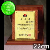(트로피팩토리) 상패 감사패 공로패 기념패 재직기념패 교회상패 부모님감사패 세례패 장로임직패 안수집사패 칠순선물 환갑선물 팔순선물 TF5-24902