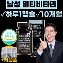남성 멀티비타민 영양제 종합비타민 비타민 A B C D E 아연 비오틴 남자 포 맨 40 50 60 대 필수 중년 추천 남성용 B1 B2 B6 B12 항산화 골다공증 위험감소 도움, 60캡슐x5개, 5개