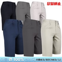 CBB면반바지 여름 남자 남성 코튼 링클프리 골프 일상복 데일리 작업복 등산복 등산바지 아웃도어