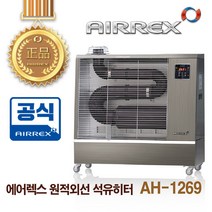 에어렉스 히터 돈풍기 기름난로 원적외선 25평형 사무실히터 전기난로 AH-1269, 본상품선택