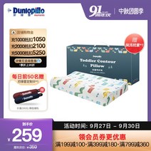 DUNLOPILLO / Dunlop 천연 라텍스 수입 어린이 베개 목 보호 스타일링 베개 0-12 세