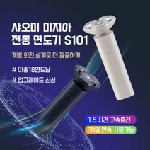 샤오미 미지아 전동 면도기S101/전기 면도기/전동 면도기/Type-C충전/IPX 7방수등급/무료배송, S101, 그레이