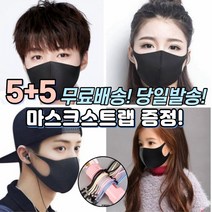 5+5 [스트랩증정] 빨아쓰는 세탁 통기성 신축성 끈조정 길이조정 가능 일반 방역 보건 3D 입체 구조 편한 패션 마스크 10장, 2-5.끈조절 패션 마스크 아동 스카이 10매