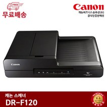 캐논 DR-F120 컬러스캐너 / 문서스캐너