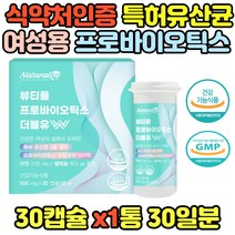 식약처인증 프리바이오틱스 초유단백 유산균 비타민 프로바이오틱스 여성질 유래 아연 셀레늄 항산화 캡슐 신바이오틱스 100억 보장 면역 람노서스 여성용 먹는법 효능 효과 특허