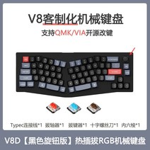 키크론 V8 앨리스배열 Keychron V8 Alice 61 관부가세포함, 카본블랙(불투명) RGB, Kpro-적축