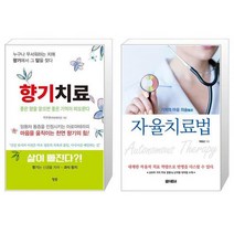 향기치료 + 자율치료법 (마스크제공)