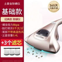 매트리스 침구청소기 진드기 집먼지 이불 청소기 러그 침대, 토호금+필터 3개