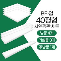 장수램프 LED 샤인 평판등 조명세트 (40평B형) 방등 주방등 거실등