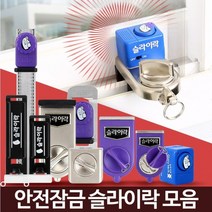 19종 1개창문잠금 경보 방문 창틀스토퍼 창문스토퍼 창문경보기 방범 창문고정장치, 슬라이락G105(방충망용)