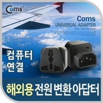 돼지코어댑터 해외여행용 변압기 미국 유럽 중국 호주 일본 대만