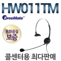 FreeMate HW011TM 전화기헤드셋/상담용헤드셋/콜센터/해외수출품, YEALINK/SIP-T28P전용/RJ11/SS
