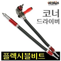 [세신철물점] 베스타 플렉시블비트 VCF-300C / VFB-300 후렉시블비트 코너드라 VESTA, 2.VCF-300C