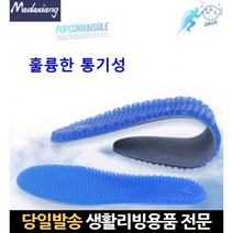발이편한깔창 농구화깔창 편한깔창 신발쿠션깔창 신발에어쿠션 테니스화깔창 신발에어깔창 등산신발깔창