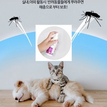 강아지 고양이 진드기 개 퇴치제 퇴치방법 제거 옴진드기 해충 방지 없애기 방지제 스프레이
