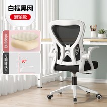 컴퓨터의자 가정용 인체공학적 의자 오래 앉기 편한 e스포츠 의자 사무용 의자 학생 학습 책상 의자, 01. 나일론발, 01. 회전식 승강손잡이, 13. 【라텍스 방석】화이트 프레임 다크 메쉬 (도르래