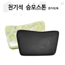[씨엔아이] 피지오 경락 천기석 승모스톤 스톤테라피 피부샵괄사 에스테틱, 1.천기석, 1개