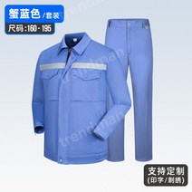 공장 작업복 유니폼 세트 여름 긴팔 위생 맞춤 주유소 노동 보호 의류 12컬러 5XL, 185=3XL, 07.크랩블루 수트