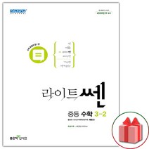 선물+2023년 라이트쎈 중등 수학 3-2 중학, 중등3학년