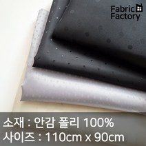 안감 원단 천 터치감이 부드러워 고급스러운 느낌의 원단 0017 WD, 쟈가드 A 5번