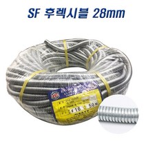 국산 SF 후렉시블 22mm 비방수 금속 가요전선관 1롤(30M), 1롤