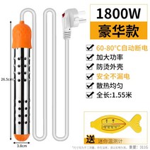 가정용 온수 히터봉 가열봉 온수기 욕조 물데우기, 럭셔리1800W(자동전원+빠른연소+표시등)온도계