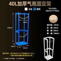 가스통 실린더 거치대 고정 안전 보관함 브래킷 질소, 40L 단일 보틀 - 직경 24cm