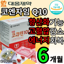 대웅제약 코큐텐 100mg 코엔자임 Q10 코앤자임 식약청 인증 향산화 기능 고 혈압 고혈압 감소 에너지 회복 스트레스 완화 도움 30대 40대 50대 60대 건강기능식품, 3개(90630원 할인), 60캡슐(2개월 분)