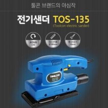 TOS-135 전기오비탈 센더 사포질