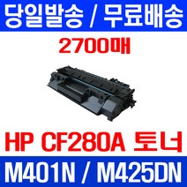 무료배송토너 CF280A 80A 2700매 HP LASERJET M425DN M401N 프린팅 CF500A 오피스 대기업 소모품 포토 프린트 M280NW 202A, 1개입, CF280A 2700매 호환 토너 정품품질