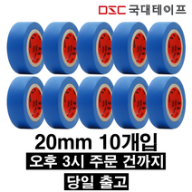 [당일발송] 전기테이프 절연테이프 20mm X 9M(10개입) 파랑
