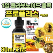 (굿라이프헬스) 프로폴리스 프로플리스 폴라폴리스 플로폴리스 폴리폴리스 플라보노이드 비프로폴리스 리퀴드 프로폴리스 추출물 항산화 항균작용 액상, 1병