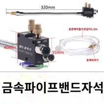 절삭유 냉각 분무기 공급장치 마그네틱 분사기 호스, 금속관 YS-BPV-3000F 자석 부착