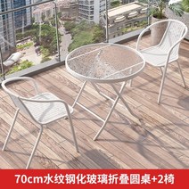 정원 야외 비치 감성 야외용 썬베드 카페 철제 의자 테이블 세트, 70cm물패턴강화유리접는원형테이블+2의자