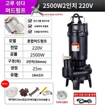 킹마이크로/ 머드펌프 2500w 2인치 15m 수중 분뇨제거 진흙 절단 정화조 양식장 오수 배출 펌프, 단품
