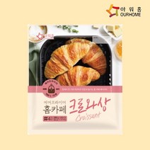 아워홈 크로와상 (70g X4개) X 1봉 냉동 생지